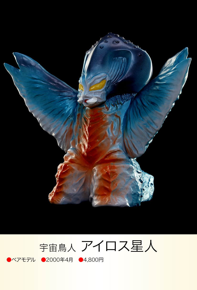 ウルトラセブン アイロス星人 ベアモデル アイロス星人 of ウルトラ怪獣.com