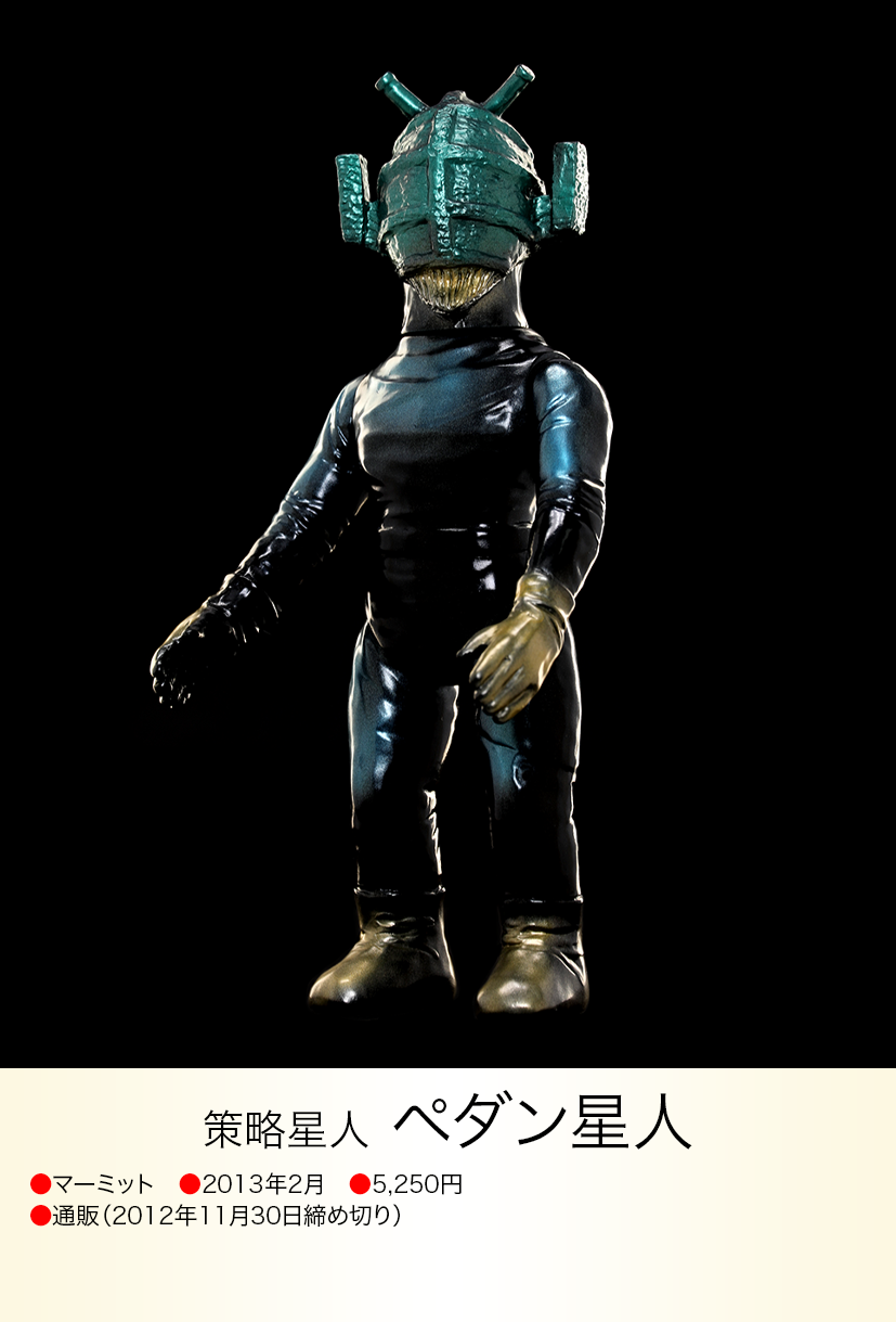 ペダン星人 of ウルトラ怪獣.com ペダン星人 of ウルトラ怪獣.com