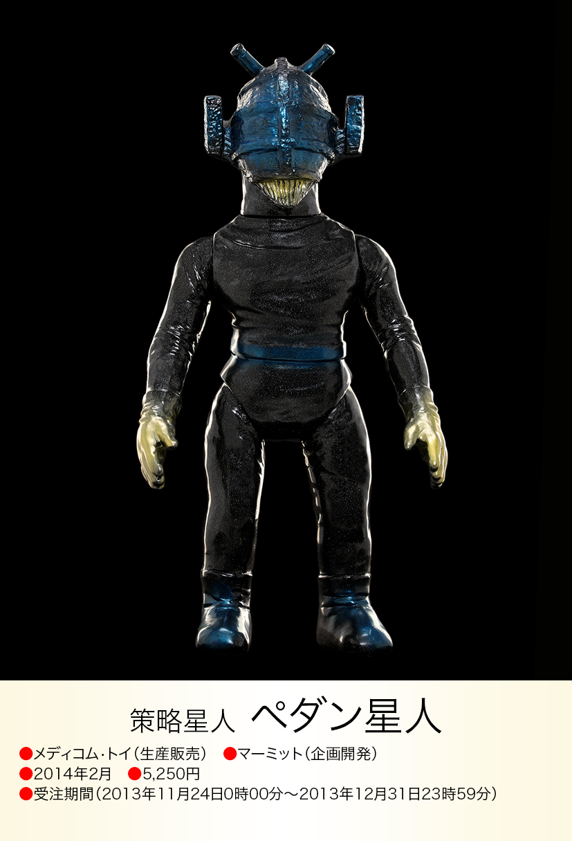 ペダン星人 of ウルトラ怪獣.com ペダン星人 of ウルトラ怪獣.com