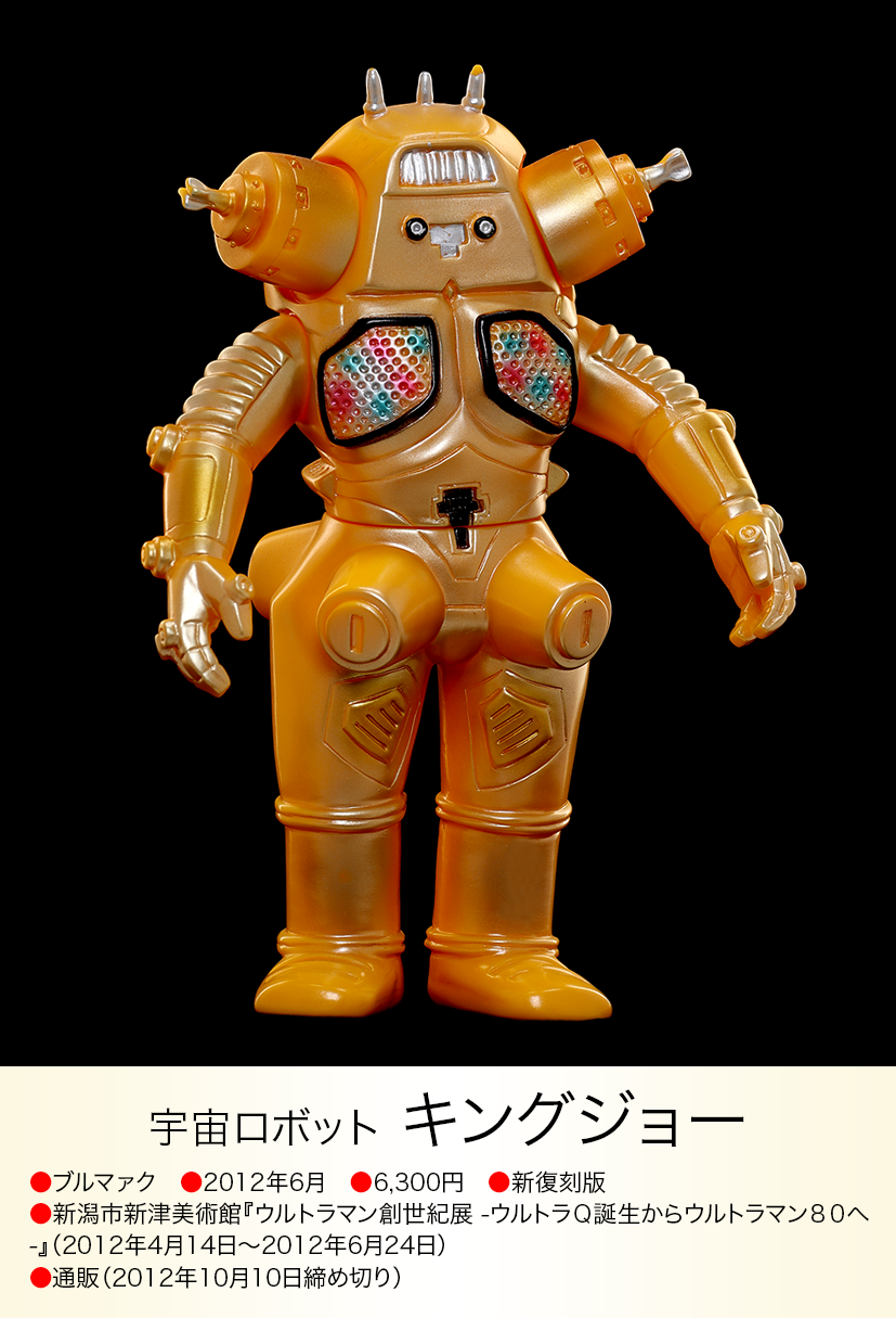 お客様確認画像キングジョーカラーバリエーション キングジョー of ウルトラ怪獣.com