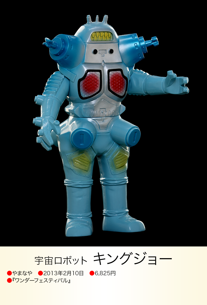 ■送料込■怪獣郷■玩具人生誌上限定■宇宙ロボット■キングジョー■ウルトラセブン □送料込□怪獣郷□玩具人生誌上限定□宇宙ロボット□キング