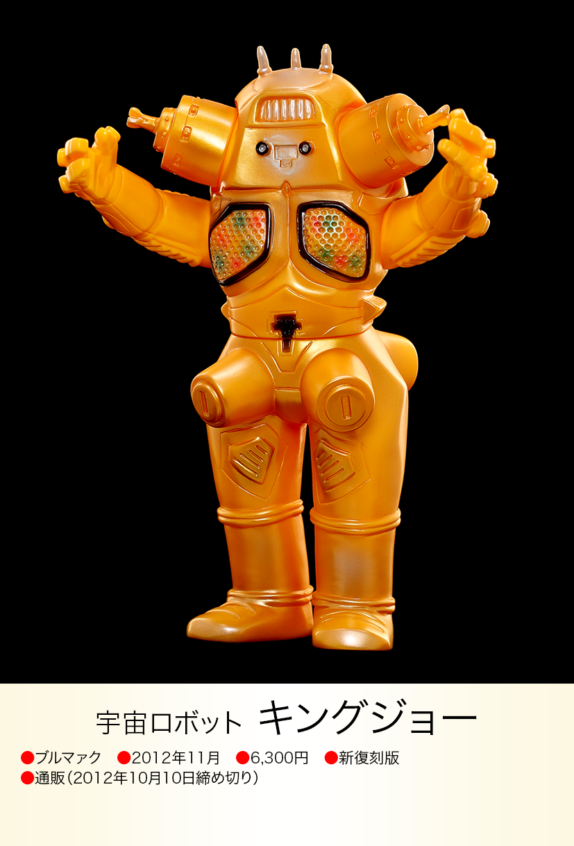 キングジョー of ウルトラ怪獣.com キングジョー of ウルトラ怪獣.com