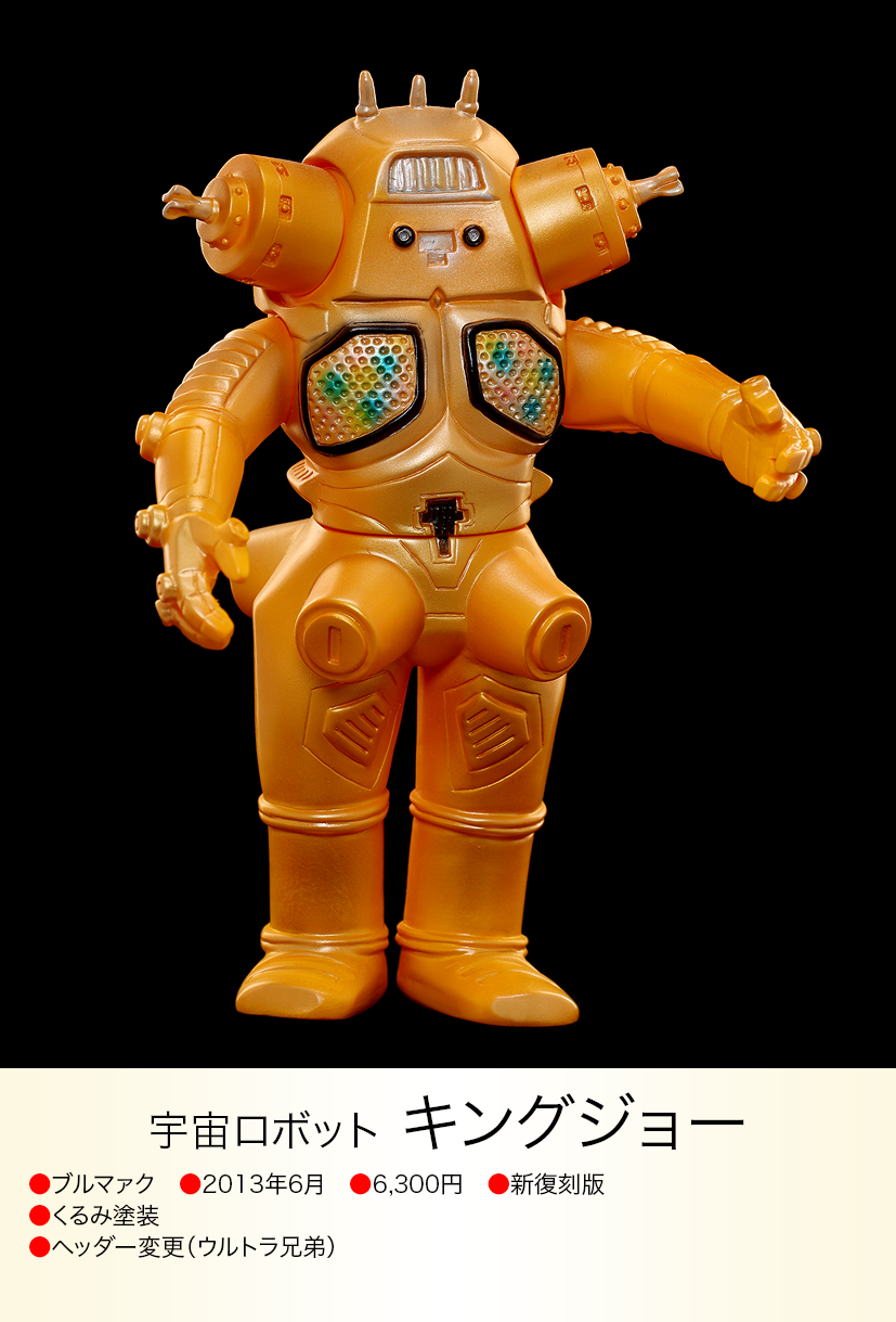 キングジョー of ウルトラ怪獣.com キングジョー of ウルトラ怪獣.com