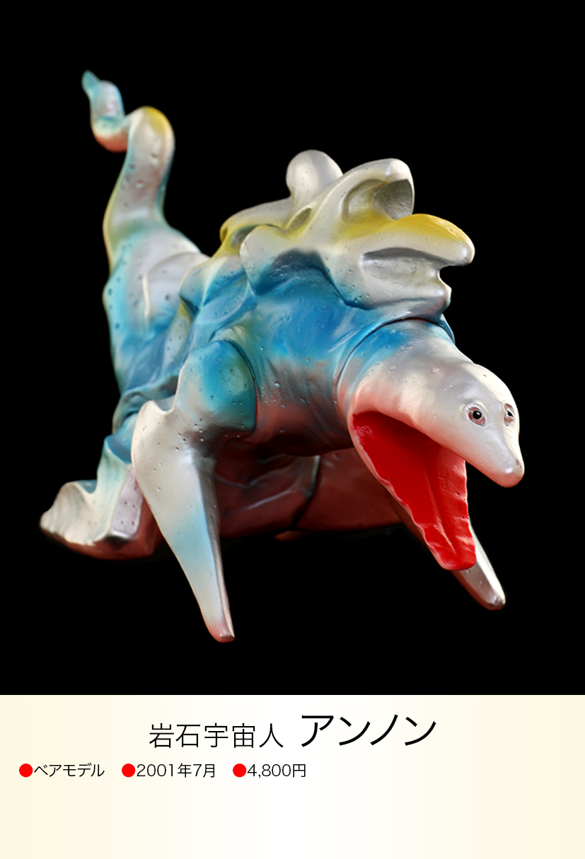 アンノン of ウルトラ怪獣.com アンノン of ウルトラ怪獣.com