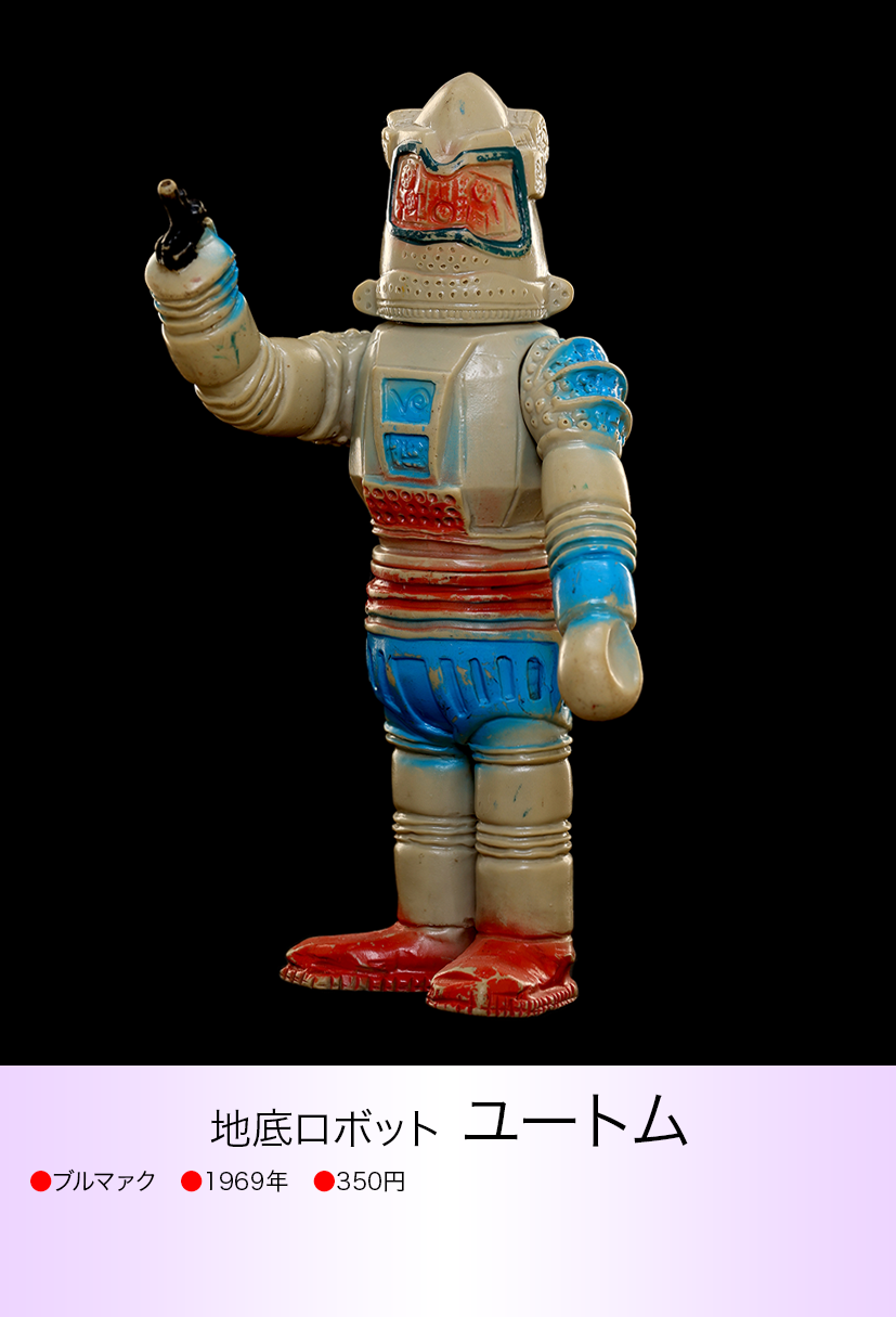 ユートム of ウルトラ怪獣.com ユートム of ウルトラ怪獣.com