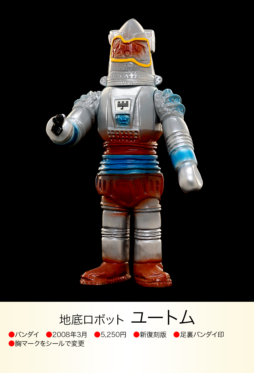 ユートム of ウルトラ怪獣.com ユートム of ウルトラ怪獣.com