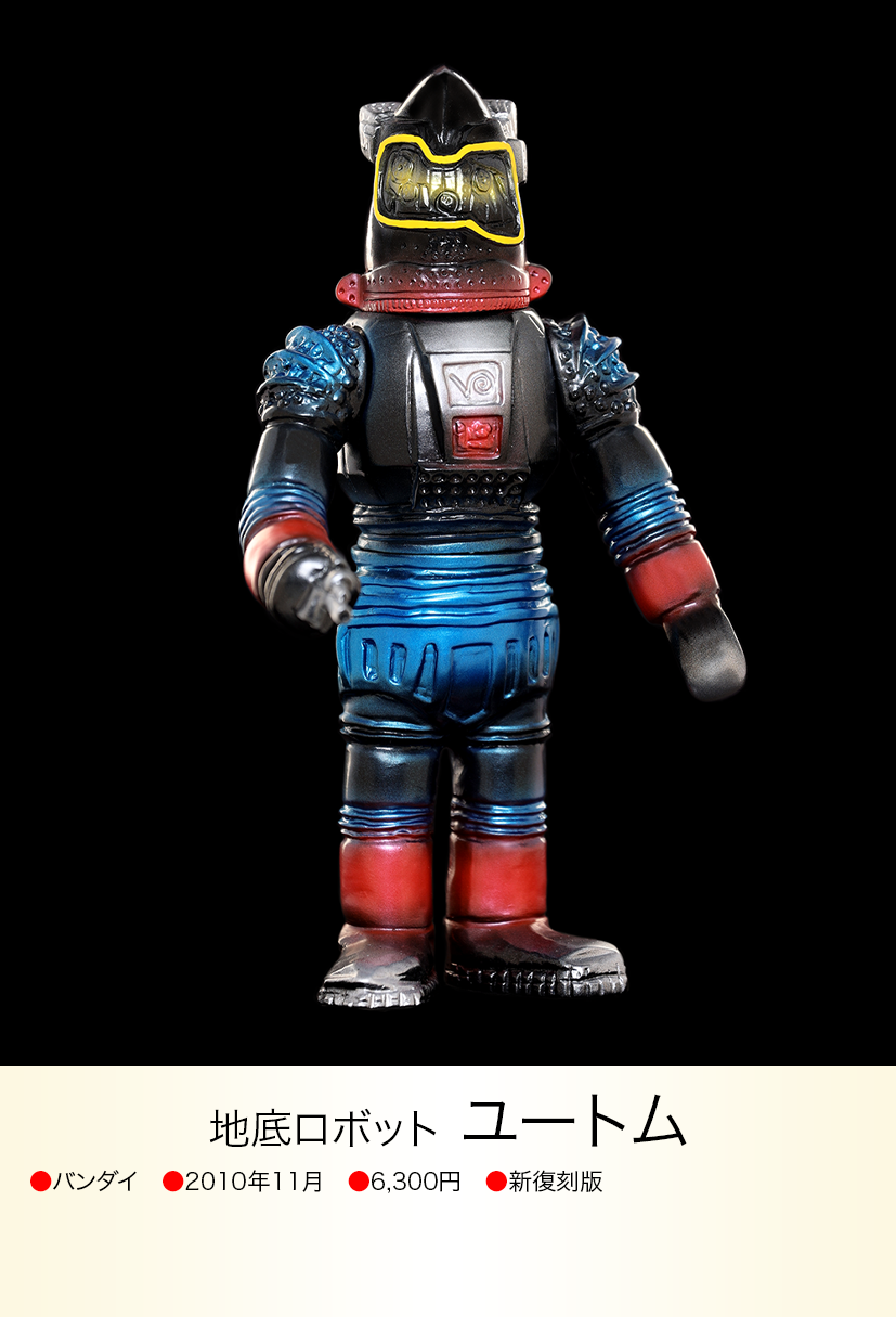 ユートム of ウルトラ怪獣.com ユートム of ウルトラ怪獣.com