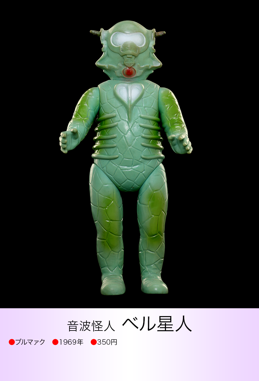 音波怪人ベル星人 ウルトラマンセブン ソフビ ブルマァク 希少 ベル星人 of ウルトラ怪獣.com