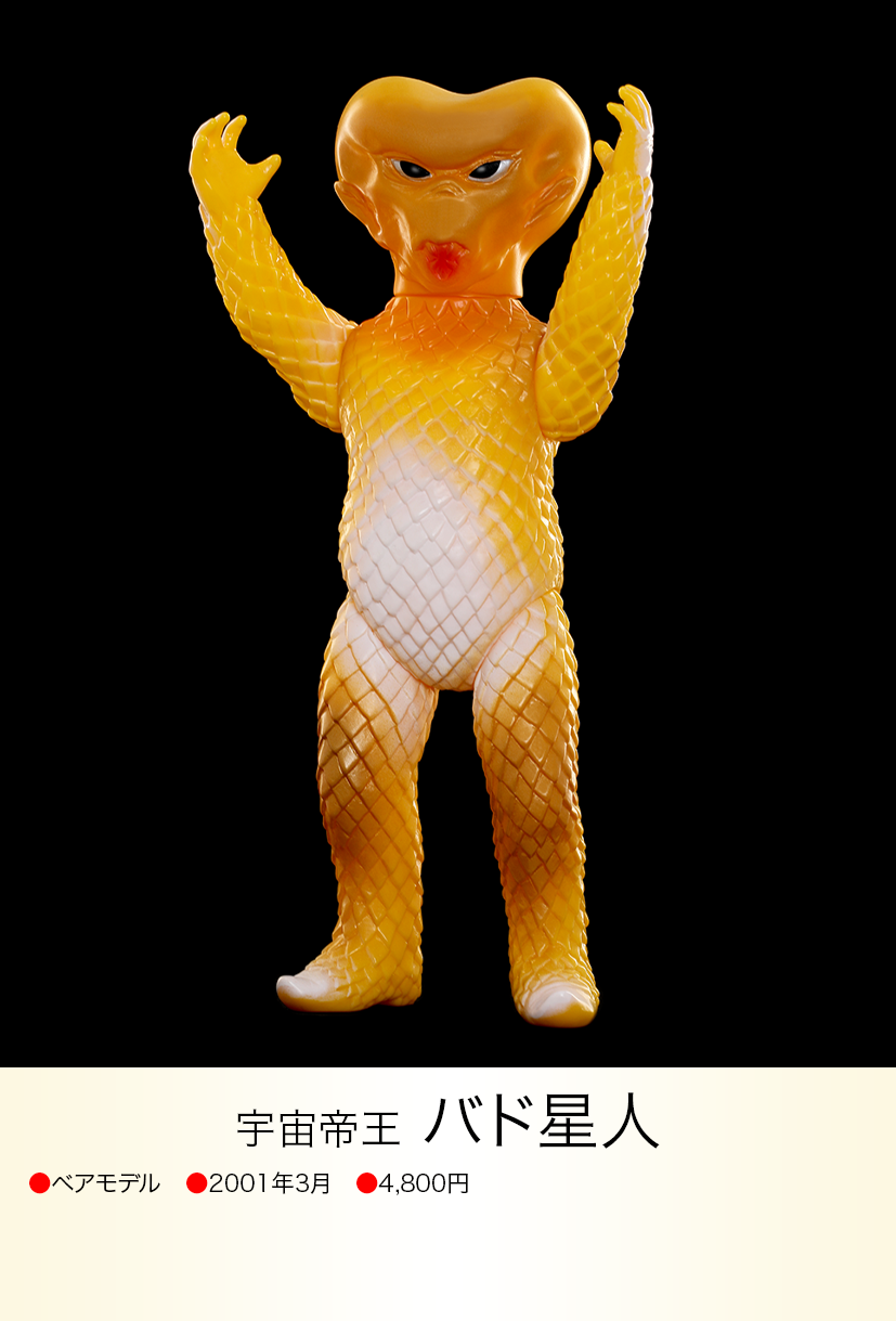 バド星人 of ウルトラ怪獣.com バド星人 of ウルトラ怪獣.com