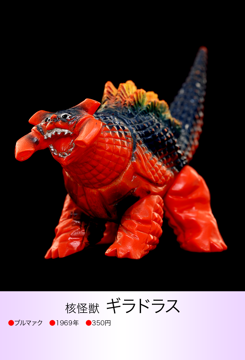 ギラドラス of ウルトラ怪獣.com ギラドラス of ウルトラ怪獣.com