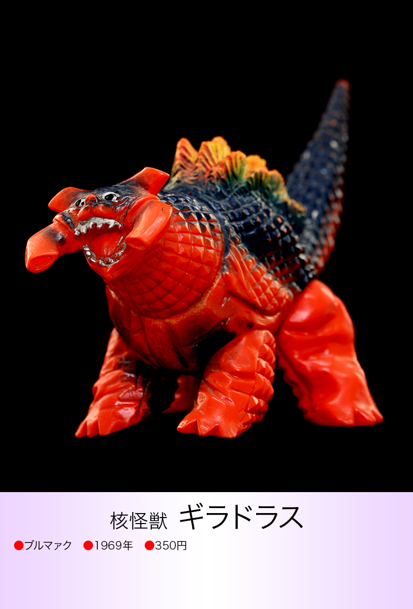 ギラドラス of ウルトラ怪獣.com ギラドラス of ウルトラ怪獣.com