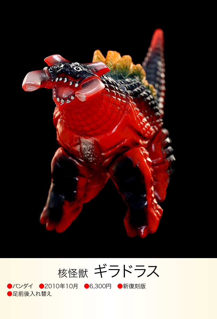 新品未開封 ブルマァク 核怪獣ギラドラス ウルトラセブン 復刻版 2006 新品未開封 ブルマァク 核怪獣ギラドラス ウルトラセブン 復刻版 2006