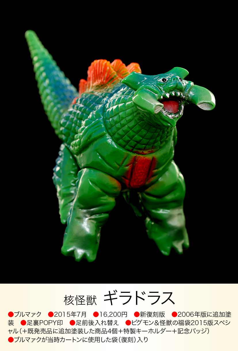 ギラドラス of ウルトラ怪獣.com ギラドラス of ウルトラ怪獣.com
