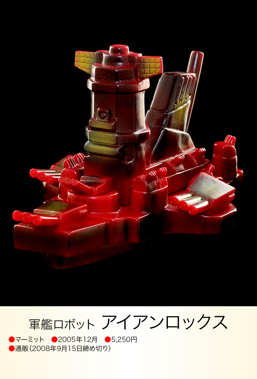 アイアンロックス of ウルトラ怪獣.com アイアンロックス of ウルトラ怪獣.com