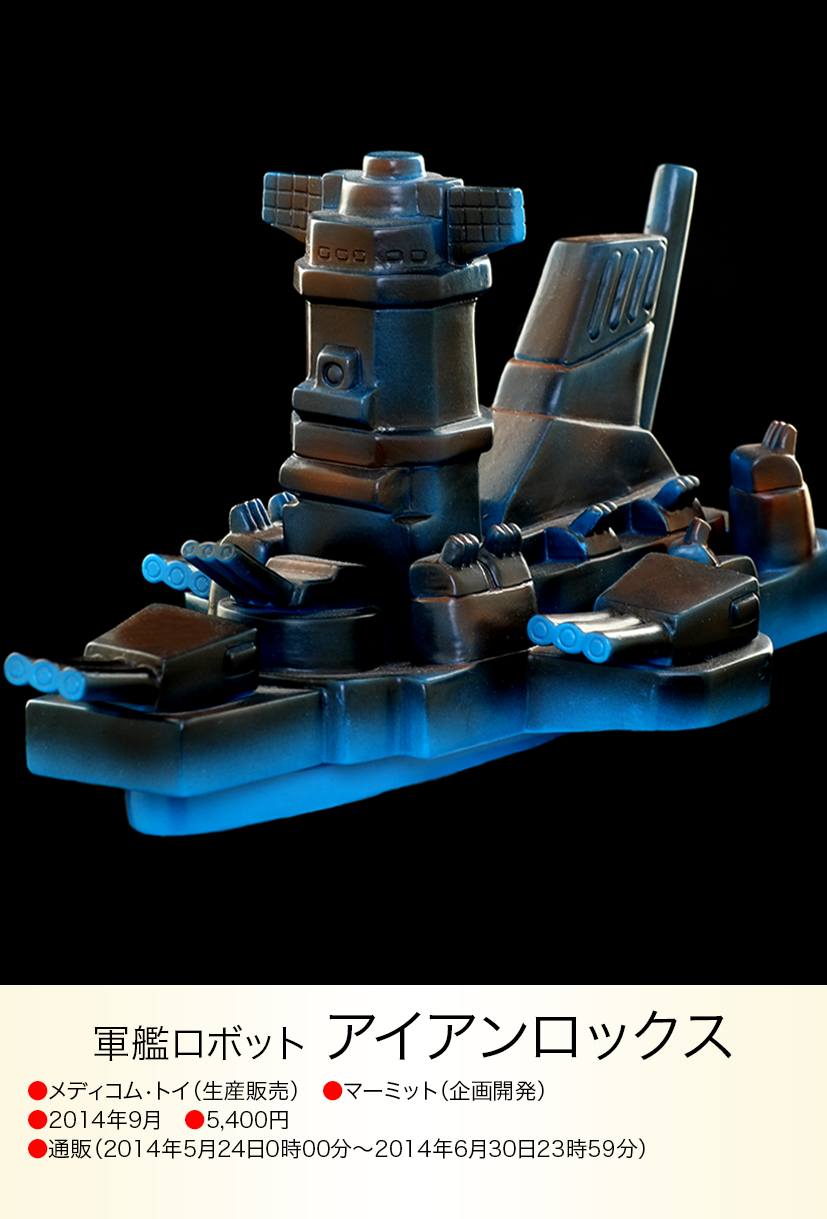 アイアンロックス of ウルトラ怪獣.com アイアンロックス of ウルトラ怪獣.com