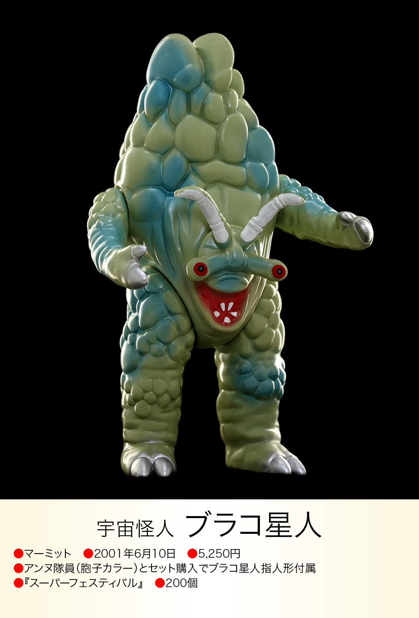 ブラコ星人 of ウルトラ怪獣.com ブラコ星人 of ウルトラ怪獣.com
