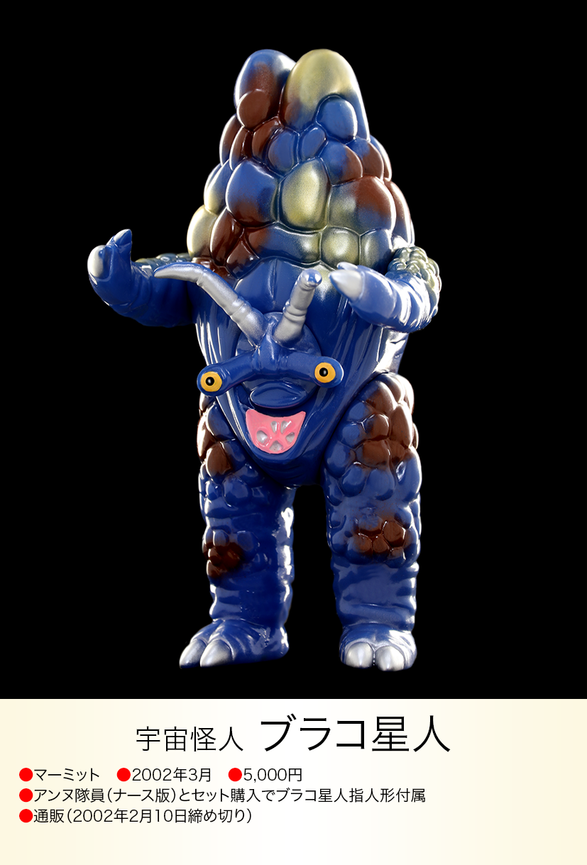 エクスプラス ウルトラセブン ブラコ星人 大怪獣シリーズ 宇宙人怪人 エクスプラス ウルトラセブン ブラコ星人 大怪獣シリーズ 宇宙人怪人