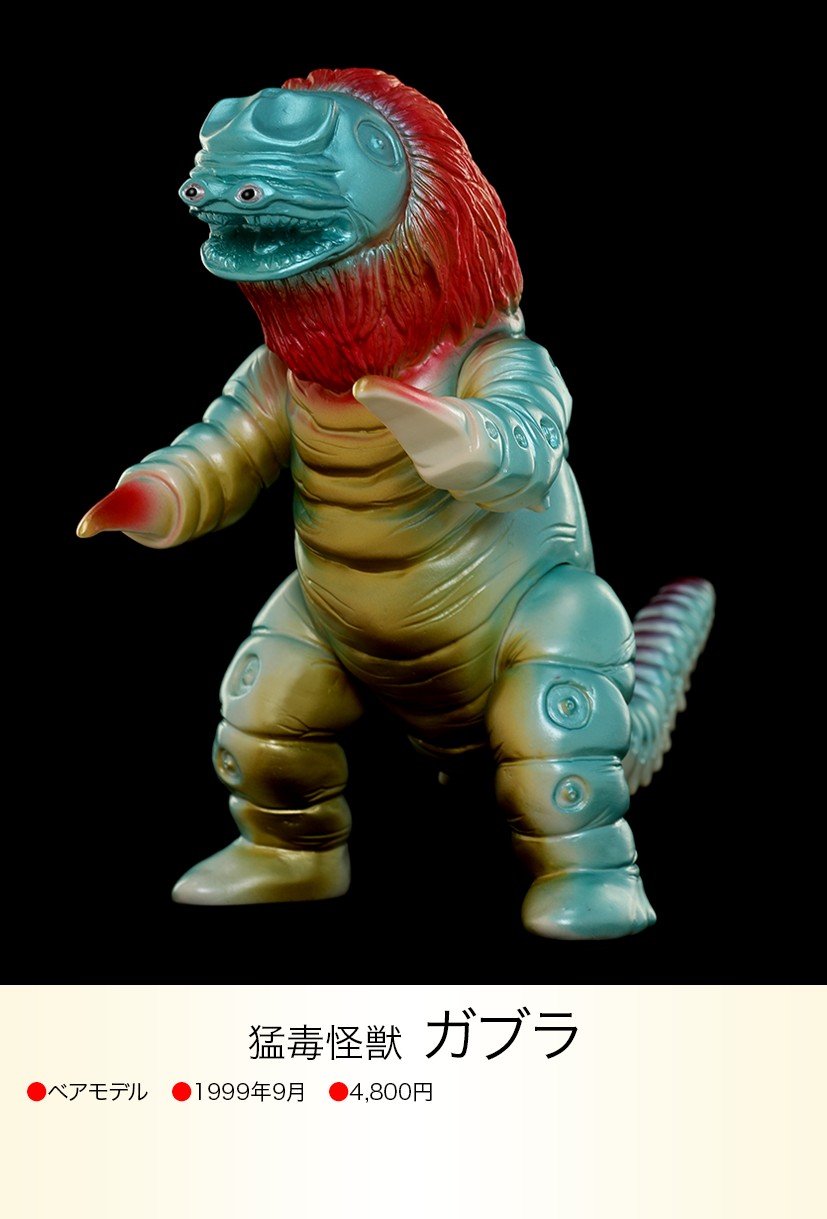 ガブラ of ウルトラ怪獣.com ガブラ of ウルトラ怪獣.com