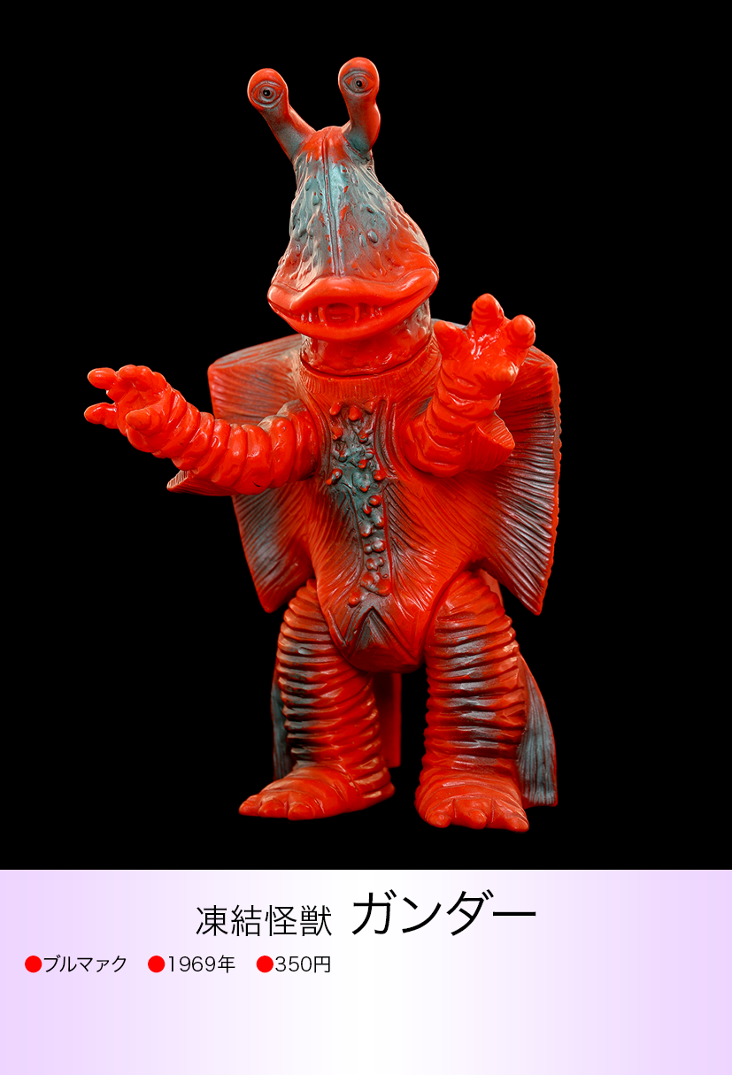 ガンダー of ウルトラ怪獣.com ガンダー of ウルトラ怪獣.com