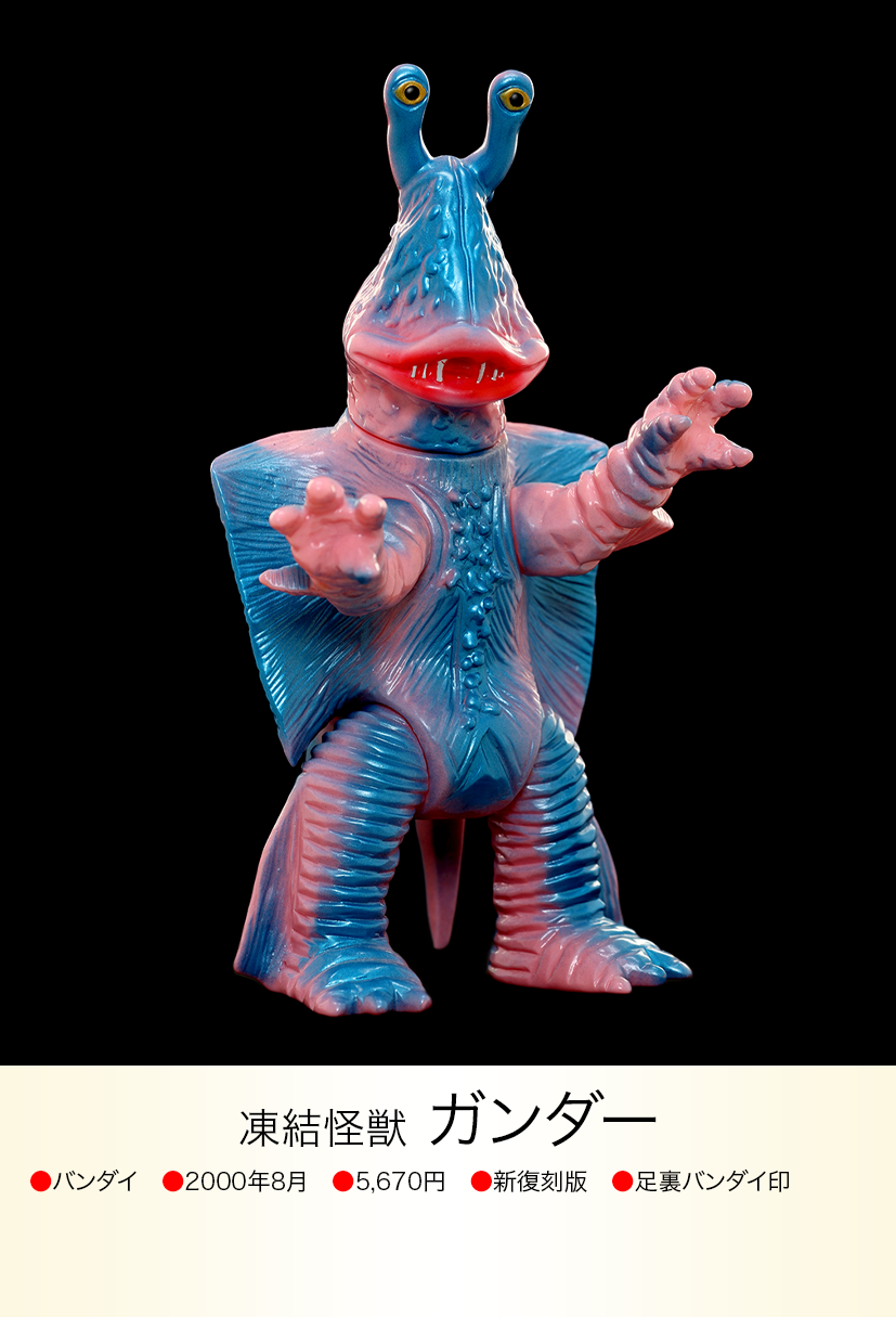 ガンダー of ウルトラ怪獣.com ガンダー of ウルトラ怪獣.com