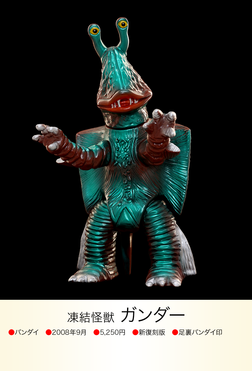 ガンダー of ウルトラ怪獣.com ガンダー of ウルトラ怪獣.com