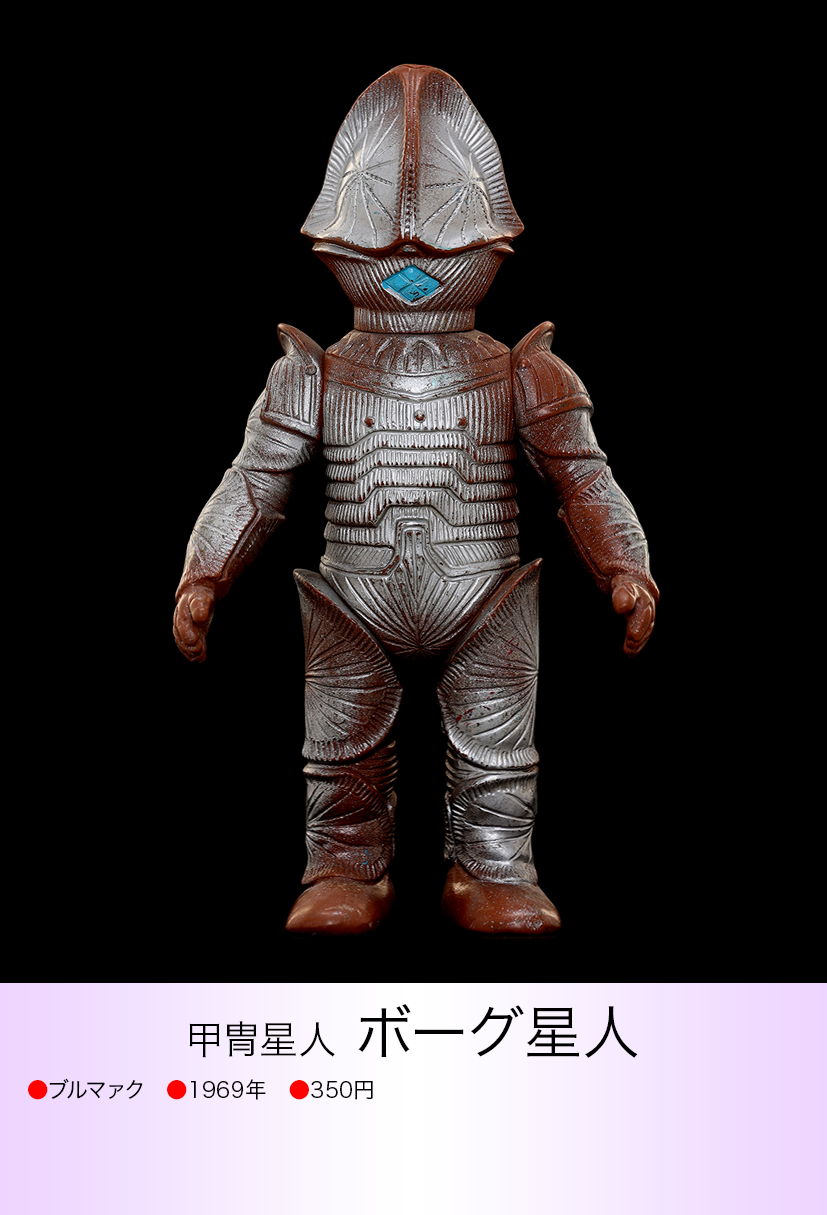 新品! ブルマァク ザラブ星人 ボーグ星人 レアカラー版 ボーグ星人 of ウルトラ怪獣.com