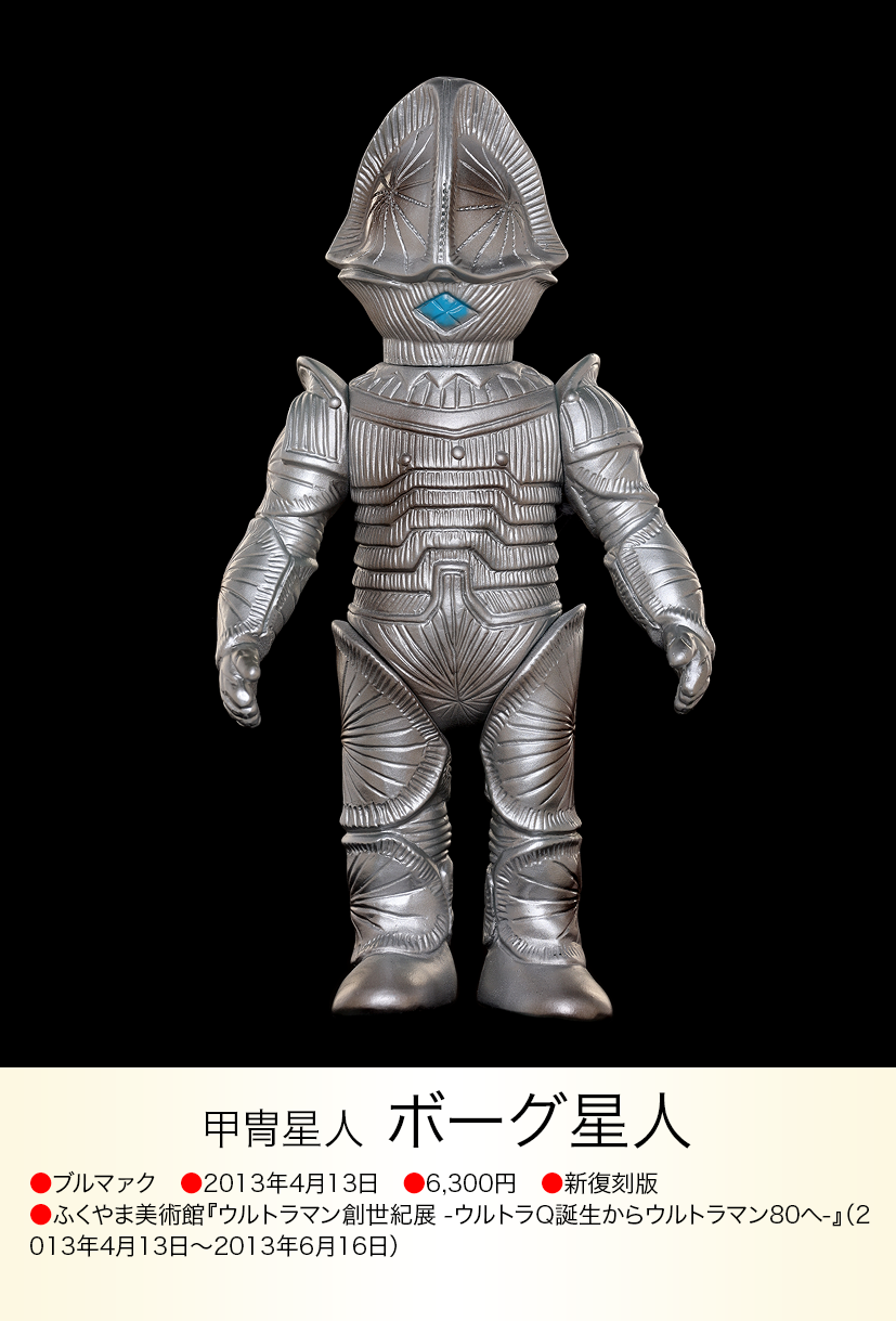 ボーグ星人 of ウルトラ怪獣.com ボーグ星人 of ウルトラ怪獣.com