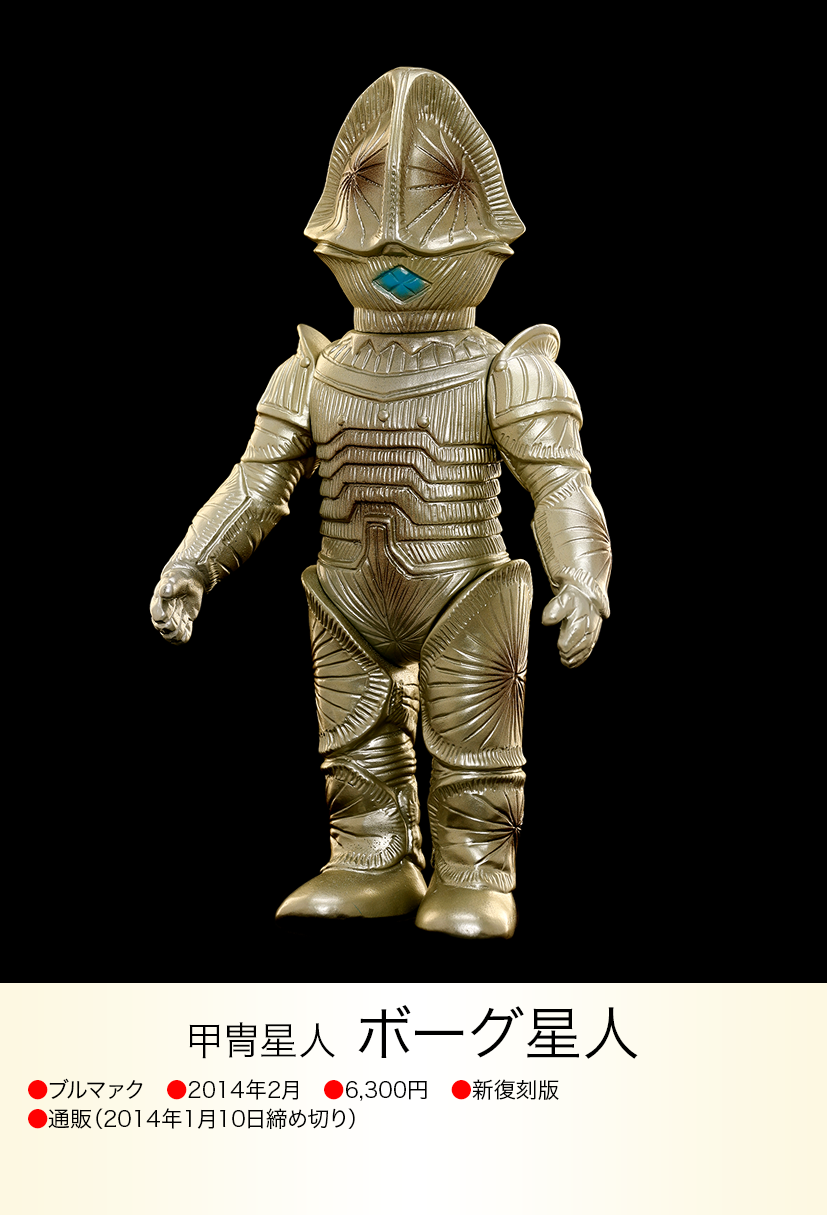 ボーグ星人 of ウルトラ怪獣.com ボーグ星人 of ウルトラ怪獣.com