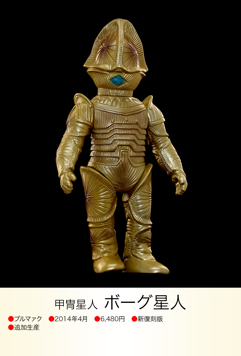 ボーグ星人 of ウルトラ怪獣.com ボーグ星人 of ウルトラ怪獣.com