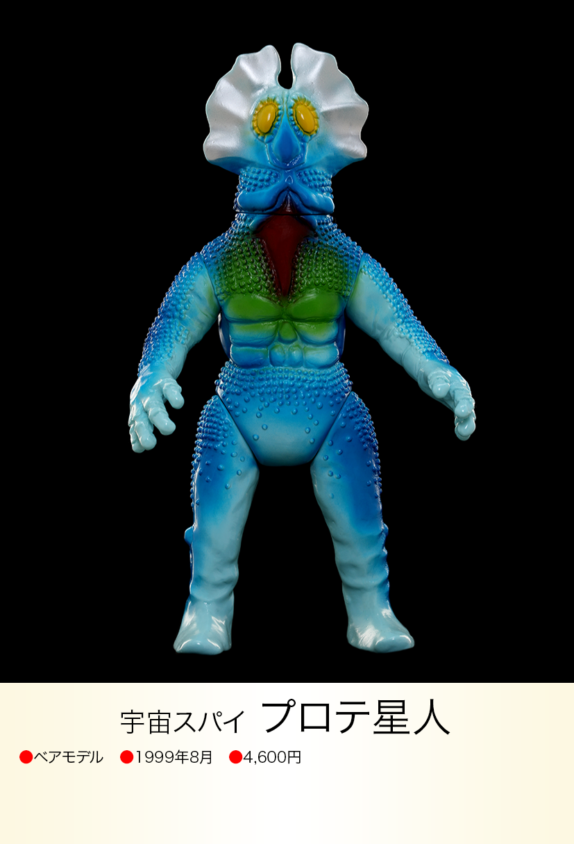 プロテ星人 of ウルトラ怪獣.com プロテ星人 of ウルトラ怪獣.com