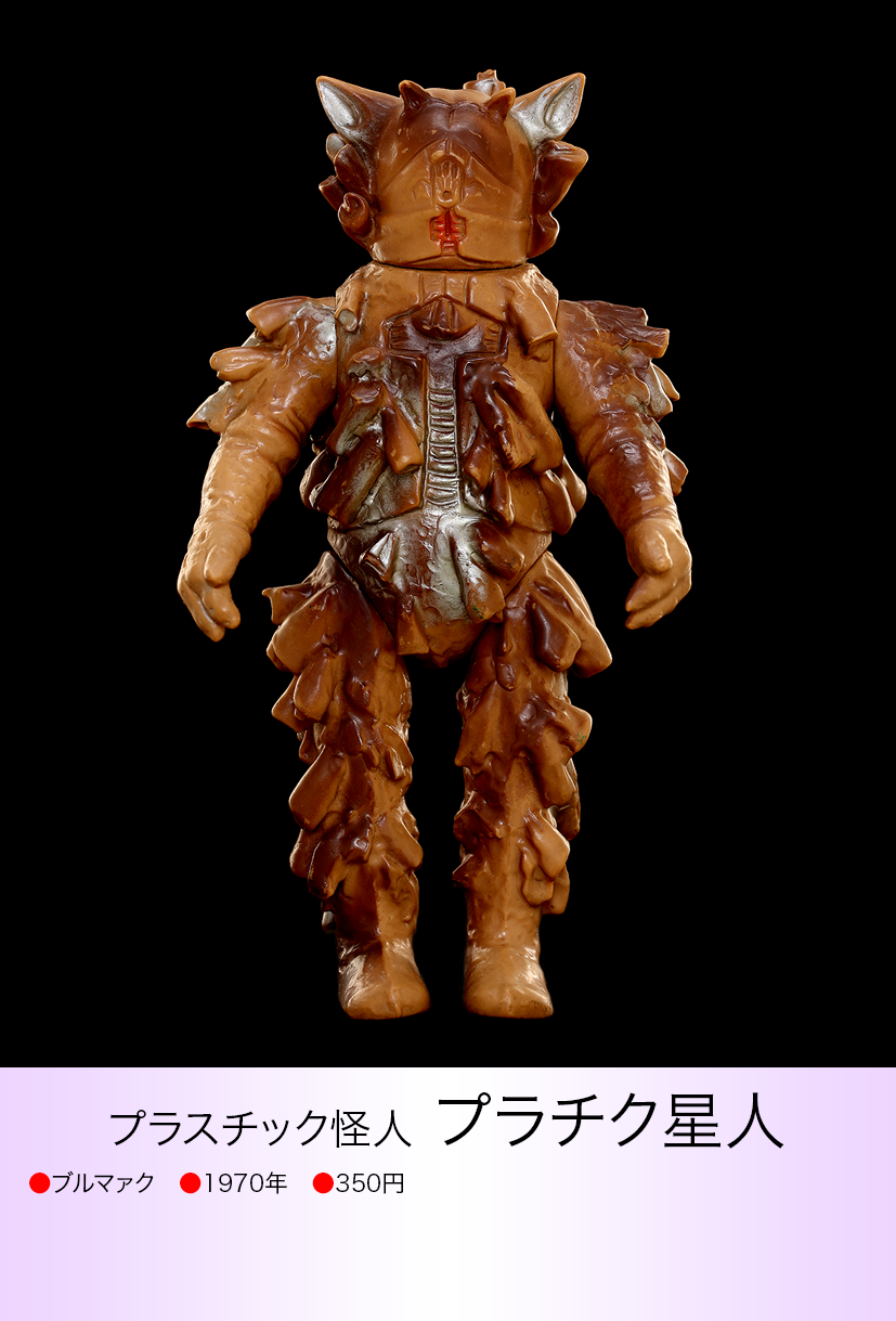 ⚠️当時物・貴重 ウルトラセブン プラチク星人 ブルマァク 円谷プロ スタンダード プラチク星人 of ウルトラ怪獣.com