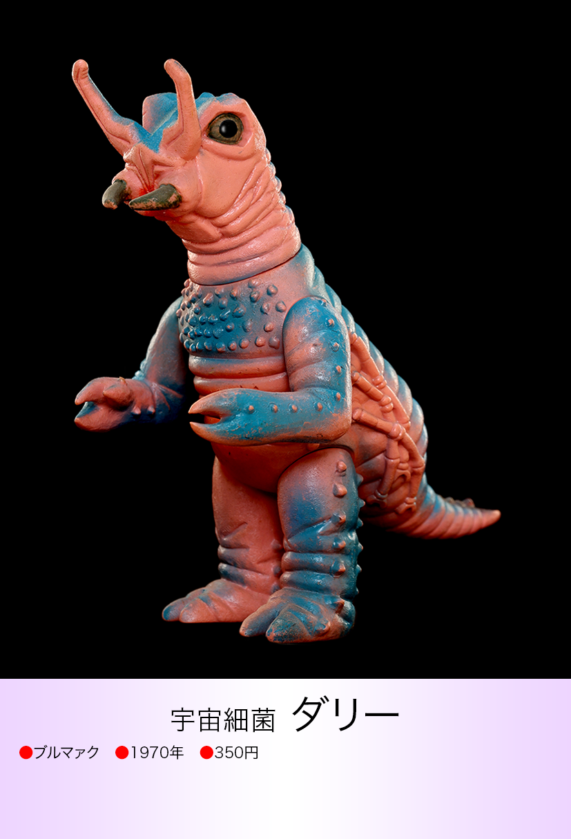 ダリー of ウルトラ怪獣.com ダリー of ウルトラ怪獣.com