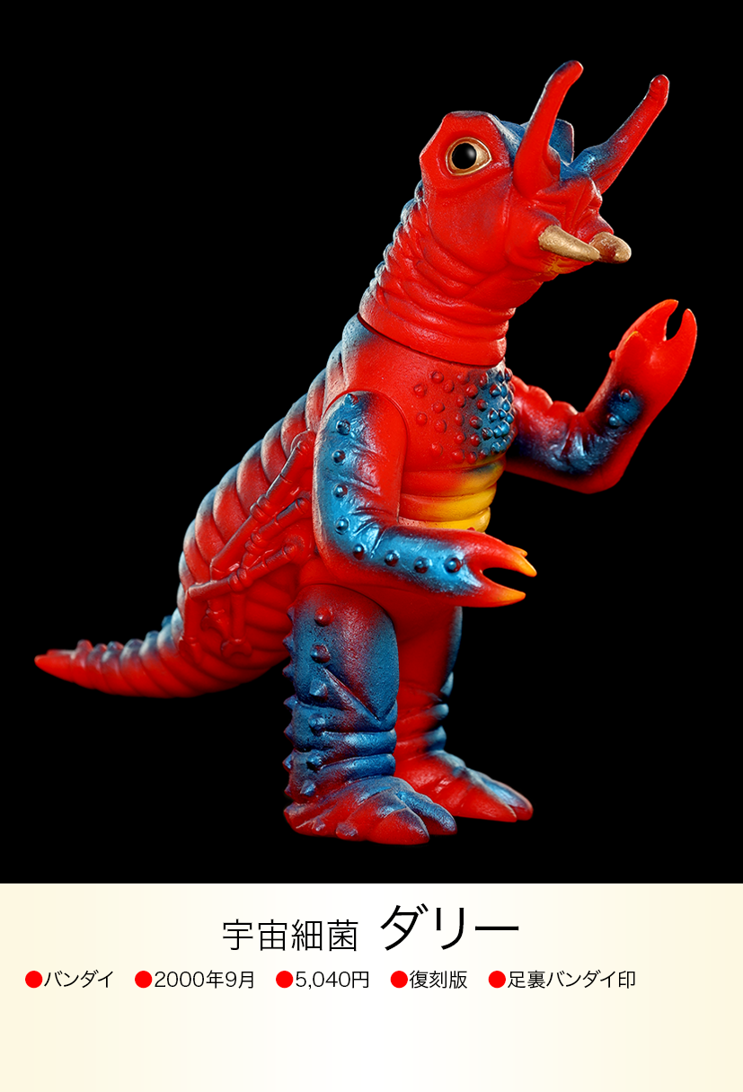 ブルマァク ダリー ウルトラセブン ダリー of ウルトラ怪獣.com
