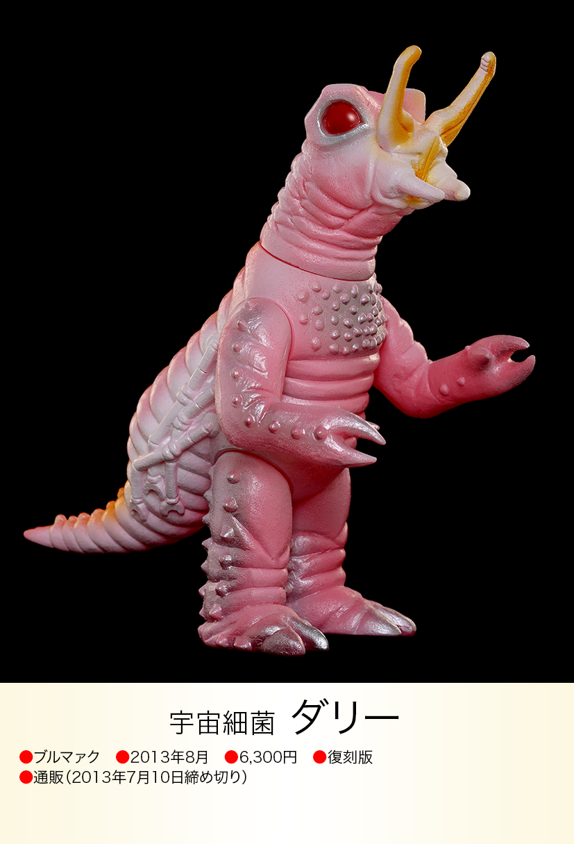 ダリー of ウルトラ怪獣.com ダリー of ウルトラ怪獣.com