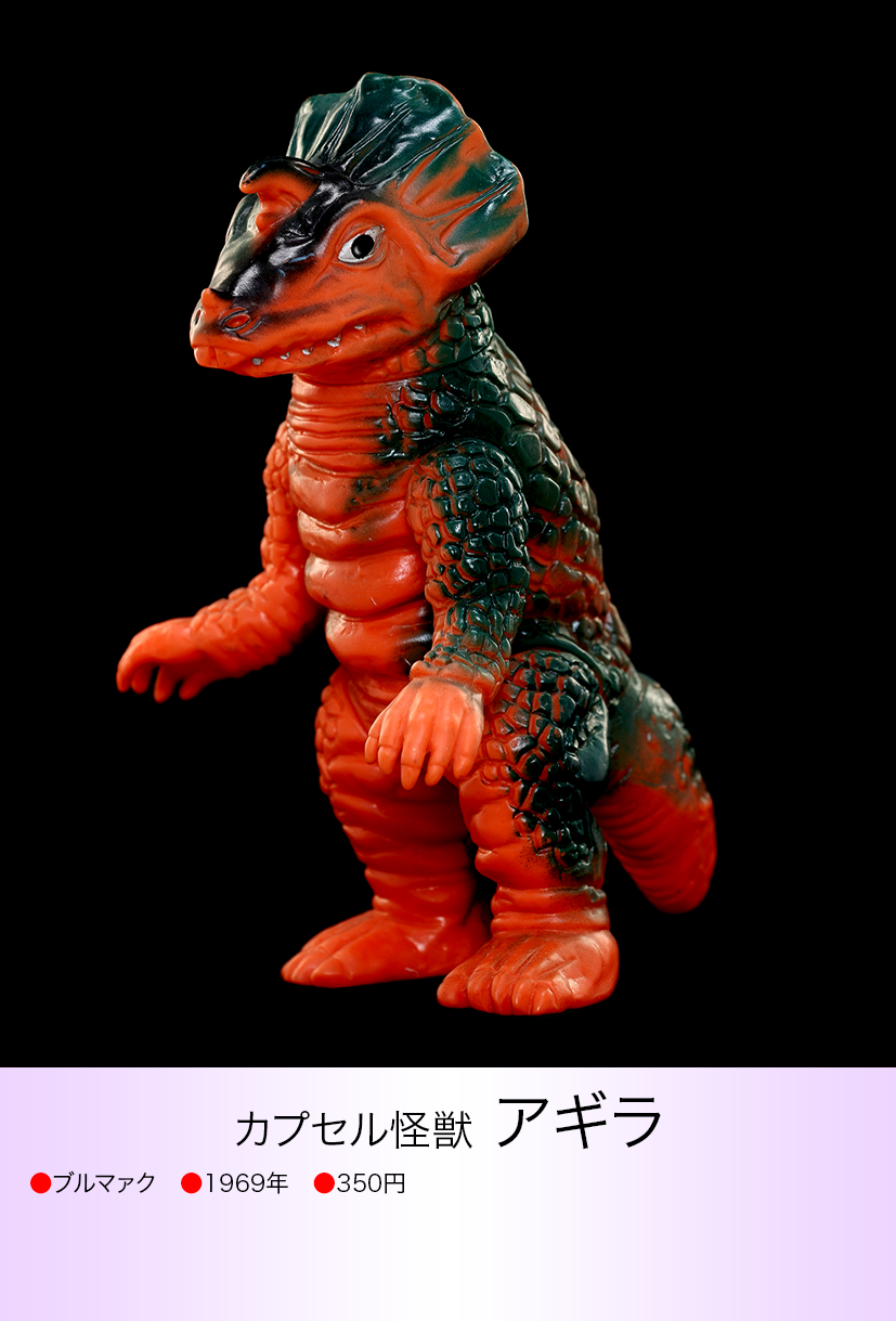 新品未開封 送料込 ブルマァク 怪獣 新・復刻版怪獣シリーズ アギラ(蓄光版) アギラ of ウルトラ怪獣.com