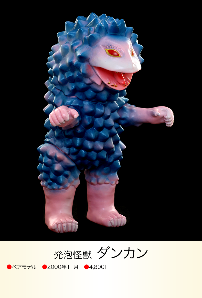 ダンカン of ウルトラ怪獣.com ダンカン of ウルトラ怪獣.com