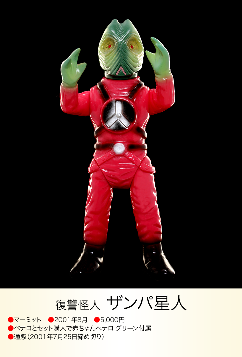 マーミット ザンパ星人(緑) ソフビ ウルトラセブン Yahoo マーミット ザンパ星人(緑) ソフビ ウルトラセブン Yahoo