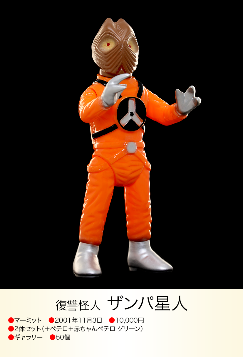 ザンパ星人 of ウルトラ怪獣.com ザンパ星人 of ウルトラ怪獣.com