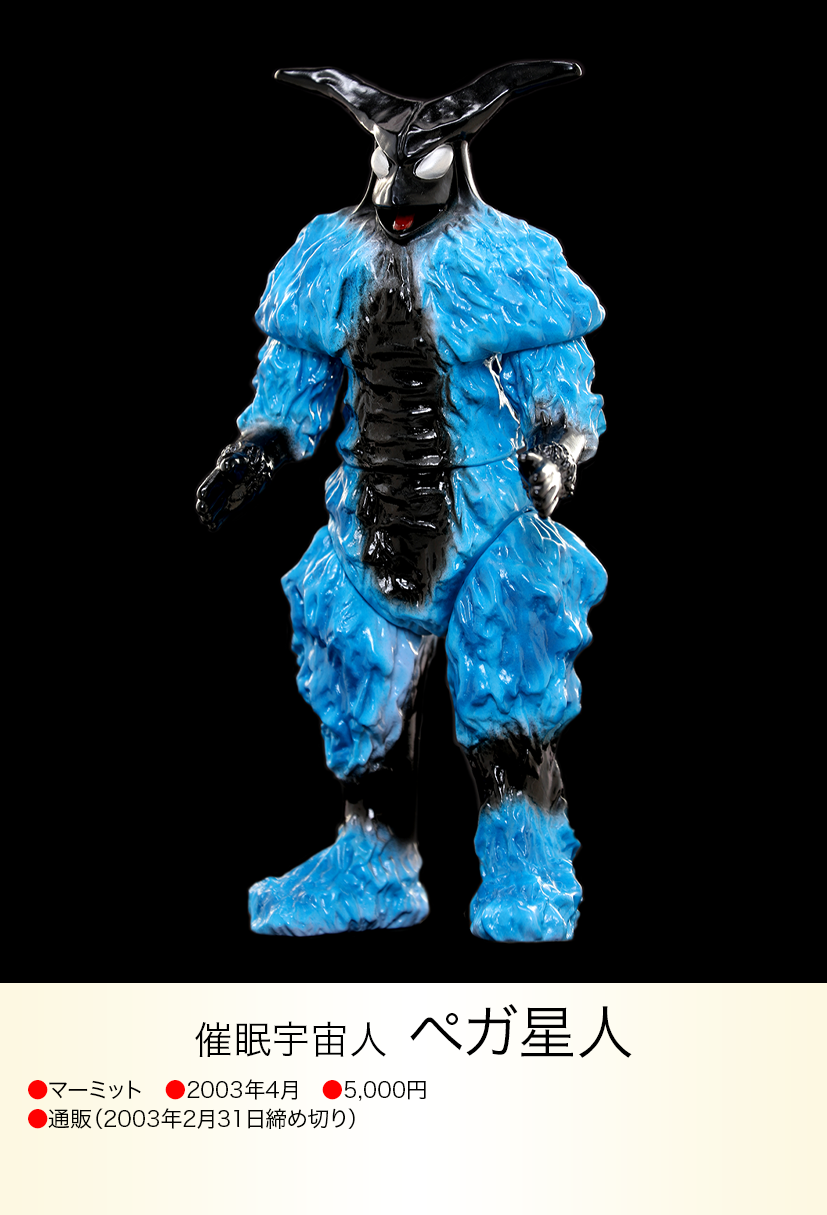 ペガ星人 of ウルトラ怪獣.com ペガ星人 of ウルトラ怪獣.com