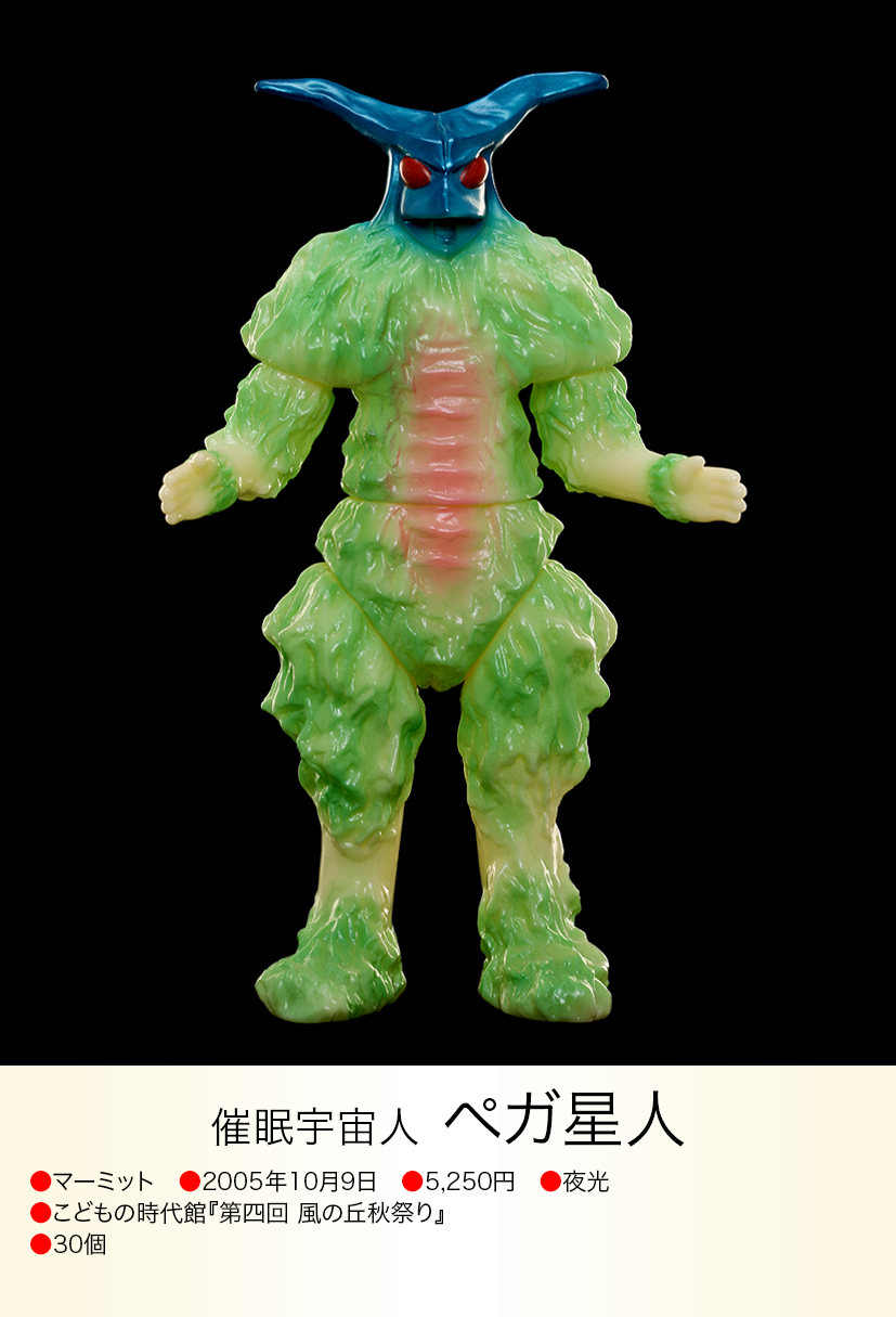 マーミット 火星人 ソフビ 宇宙人 怪獣 ベム マーミット 火星人 ソフビ 宇宙人 怪獣 ベム