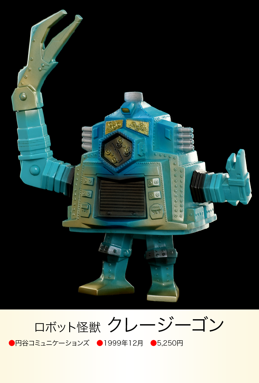 クレージーゴン of ウルトラ怪獣.com クレージーゴン of ウルトラ怪獣.com