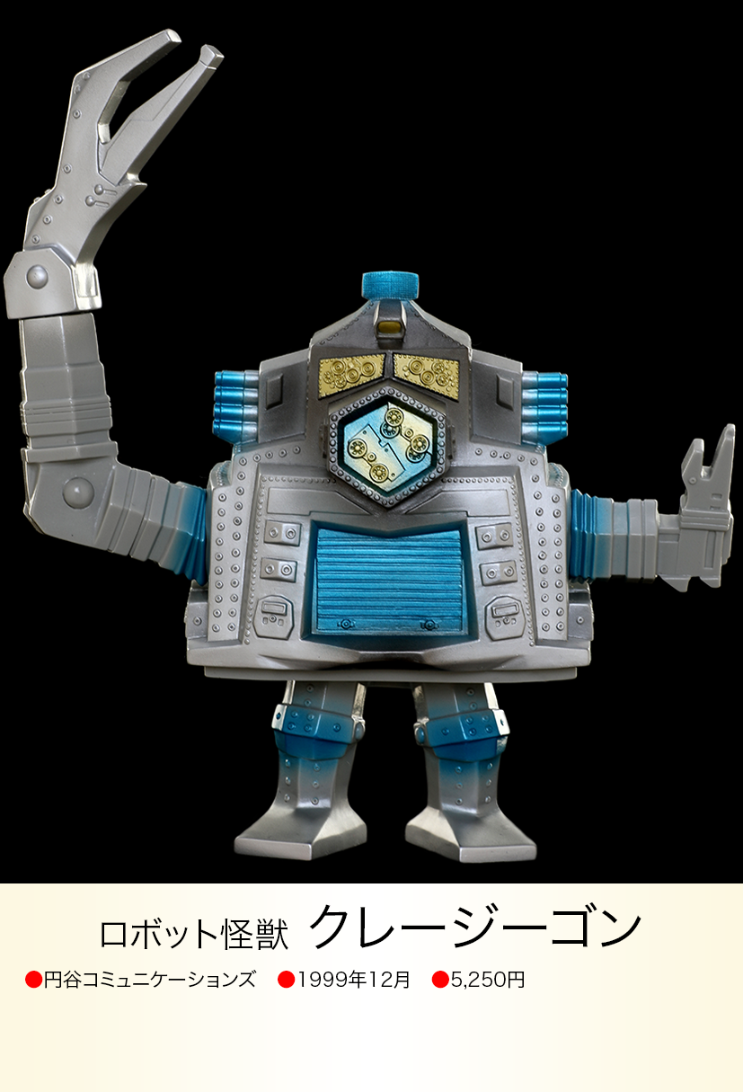 クレージーゴン of ウルトラ怪獣.com クレージーゴン of ウルトラ怪獣.com