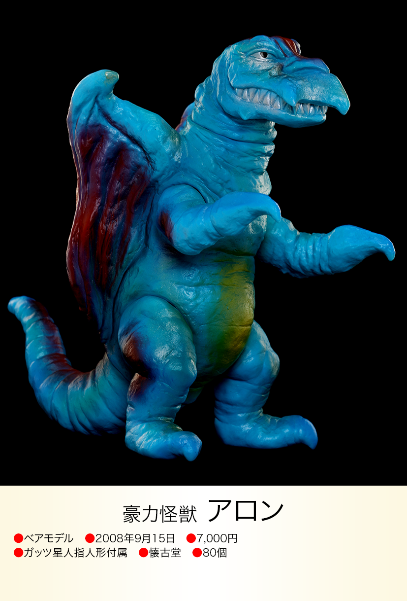 アロン of ウルトラ怪獣.com アロン of ウルトラ怪獣.com