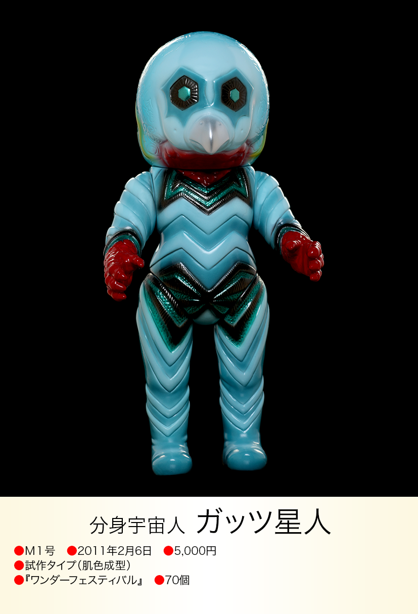 ガッツ星人 of ウルトラ怪獣.com ガッツ星人 of ウルトラ怪獣.com