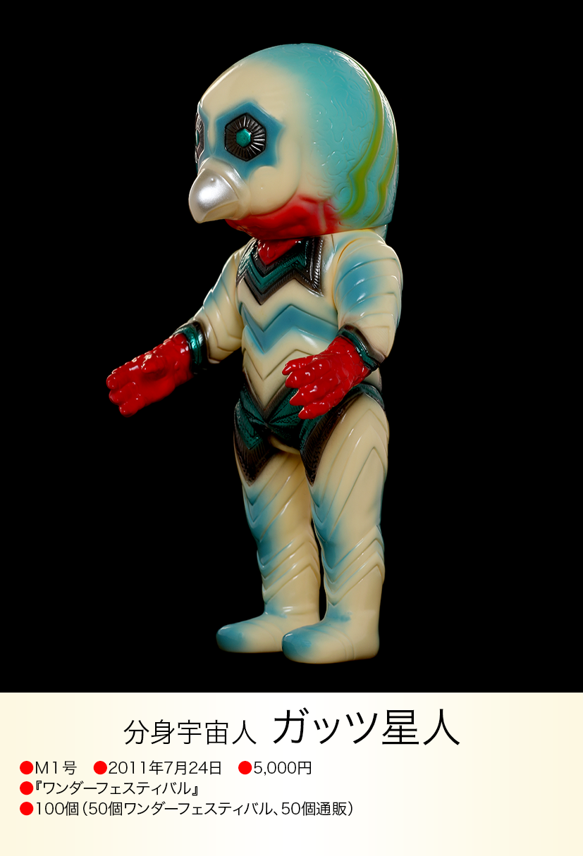 スミスキーさん専用ガッツ星人 ガッツ星人 of ウルトラ怪獣.com