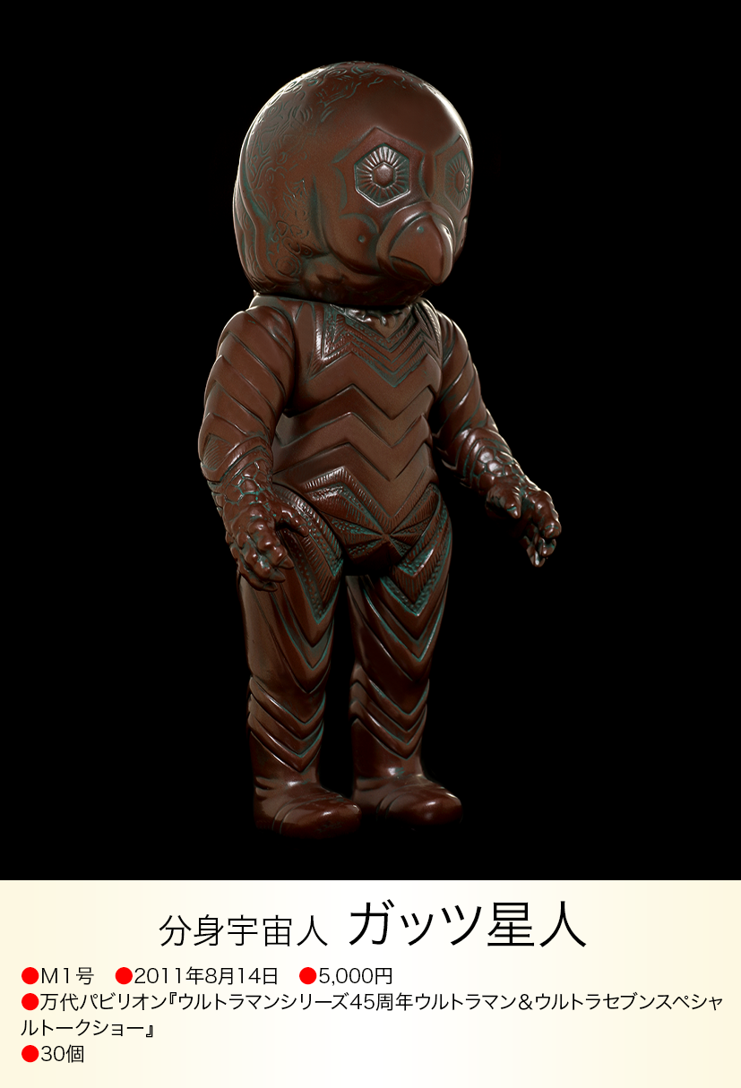 ガッツ星人 of ウルトラ怪獣.com ガッツ星人 of ウルトラ怪獣.com