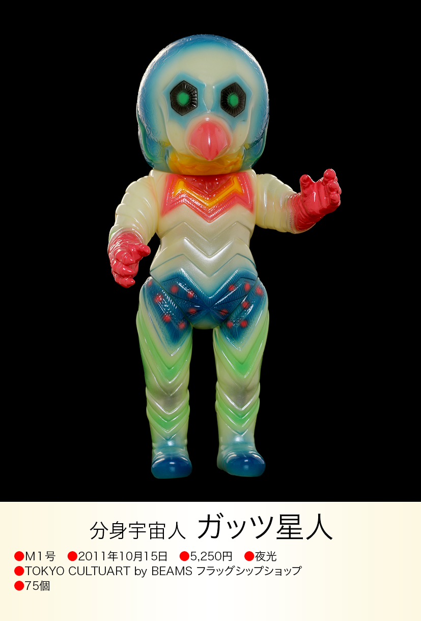 ベアモデル ガッツ星人 ミニ ソフビ ガッツ星人 of ウルトラ怪獣.com