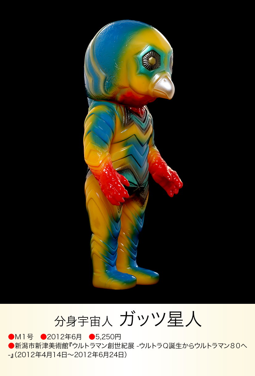 ガッツ星人 of ウルトラ怪獣.com ガッツ星人 of ウルトラ怪獣.com