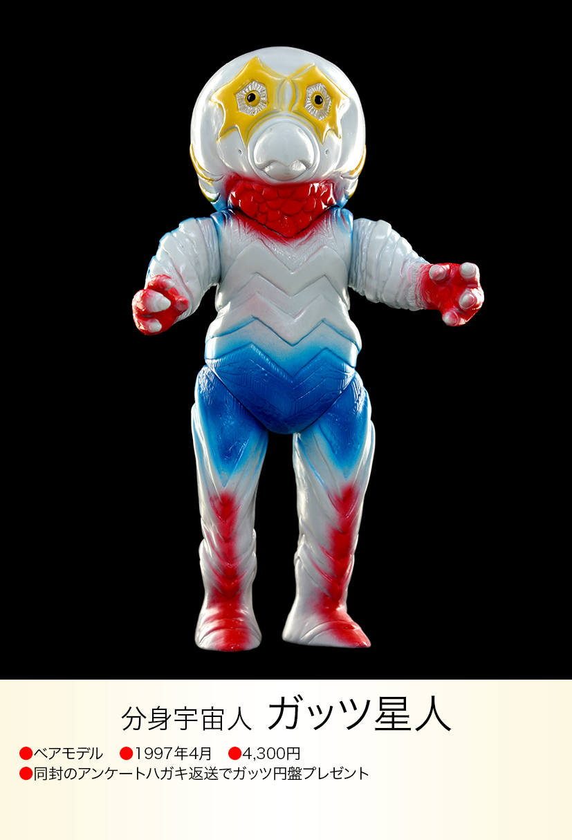 リペイント ベアモデル オール怪獣コレクション ガッツ星人 ウルトラセブン怪獣 ガッツ星人 of ウルトラ怪獣.com