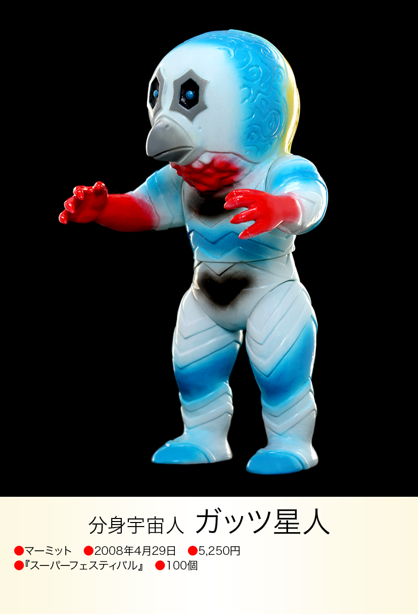 ガッツ星人 of ウルトラ怪獣.com ガッツ星人 of ウルトラ怪獣.com